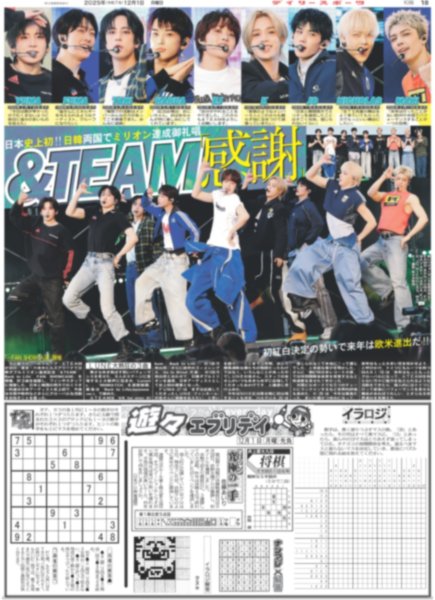 画像1: &TEAM「感謝」（東京版）2025年12月1日付 (1)