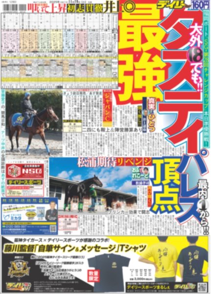 画像5: SUPER EIGHT 21年目の初武道館（東京12版B）2025年11月29日付 (5)