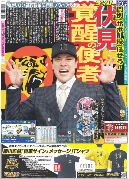 画像2: SUPER EIGHT 21年目の初武道館（東京10版）2025年11月29日付 (2)