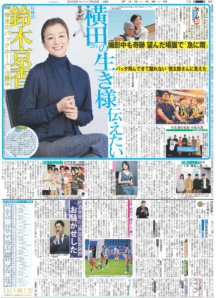 画像4: SUPER EIGHT 21年目の初武道館（東京10版）2025年11月29日付 (4)