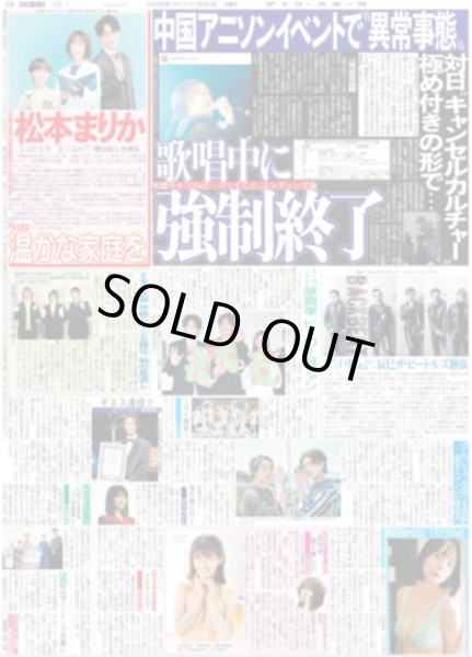 画像1: timelesz 原嘉孝「ヒーローはファン」 / 松本まりか SUPER EIGHT横山裕と夫婦役（東京版）2025年11月30日付 (1)