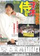 画像2: timelesz 原嘉孝「ヒーローはファン」 / 松本まりか SUPER EIGHT横山裕と夫婦役（東京版）2025年11月30日付 (2)