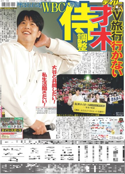 画像2: timelesz 原嘉孝「ヒーローはファン」 / 松本まりか SUPER EIGHT横山裕と夫婦役（東京版）2025年11月30日付 (2)