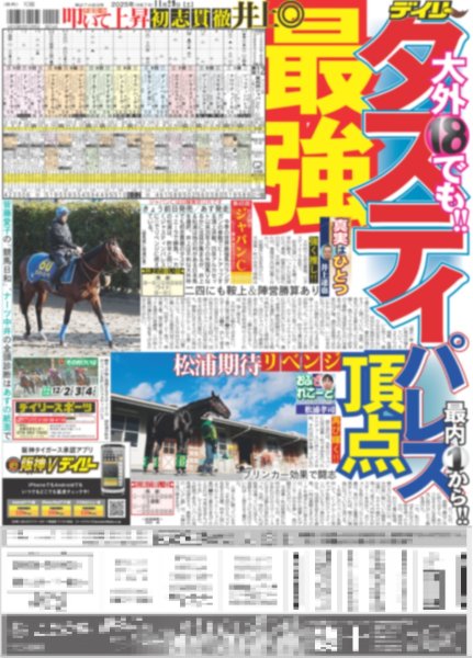 画像5: SUPER EIGHT 21年目の初武道館（東京10版）2025年11月29日付 (5)