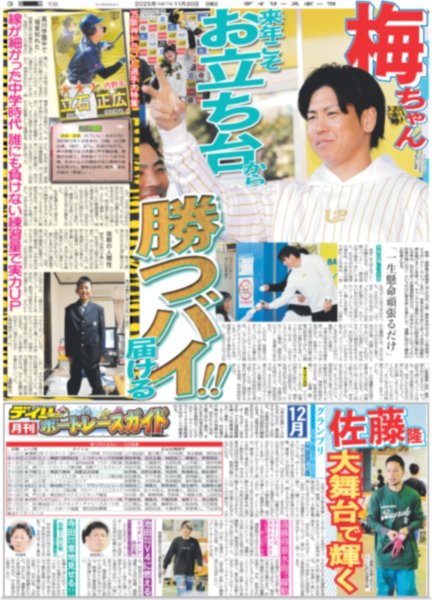 画像4: timelesz 原嘉孝「ヒーローはファン」 / 松本まりか SUPER EIGHT横山裕と夫婦役（東京版）2025年11月30日付 (4)