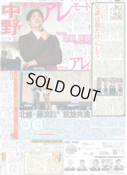 画像3: timelesz 原嘉孝「ヒーローはファン」 / 松本まりか SUPER EIGHT横山裕と夫婦役（東京版）2025年11月30日付 (3)