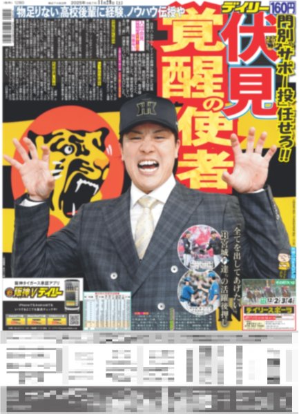 画像2: SUPER EIGHT 21年目の初武道館（東京12版B）2025年11月29日付 (2)