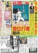 画像3: SUPER EIGHT 21年目の初武道館（東京10版）2025年11月29日付 (3)