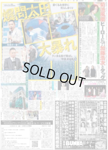 画像3: 輝 兵庫の顔になる 「猛虎感動大賞」受賞 / timelesz 菊池風磨ヒーローに?加藤浩次とタッグ（東京版）2025年12月2日付 (3)