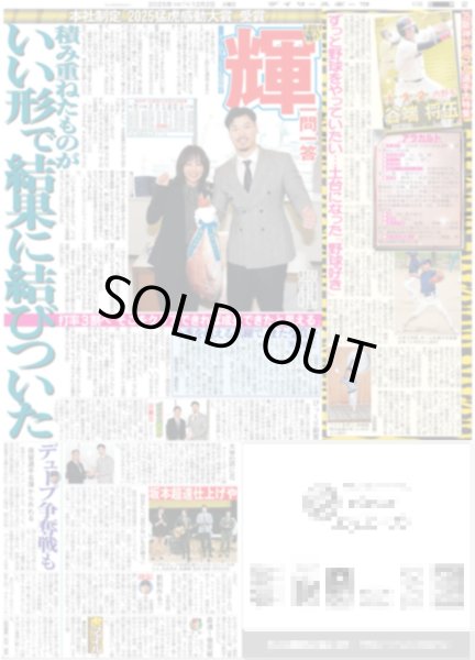 画像2: 輝 兵庫の顔になる 「猛虎感動大賞」受賞 / timelesz 菊池風磨ヒーローに?加藤浩次とタッグ（東京版）2025年12月2日付 (2)