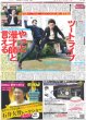画像4: King&Prince 永瀬廉 吉川愛 W主演 / timelesz 圧倒的な活躍に充実感 / デップ ジャパンプレミアに赤西仁サプライズ登場（東京版）2025年12月3日付 (4)