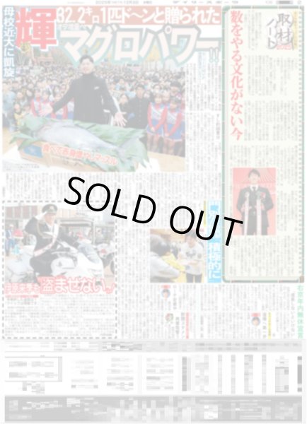 画像6: King&Prince 永瀬廉 吉川愛 W主演 / timelesz 圧倒的な活躍に充実感 / デップ ジャパンプレミアに赤西仁サプライズ登場（東京版）2025年12月3日付 (6)