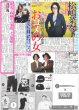 画像3: King&Prince 永瀬廉 吉川愛 W主演 / timelesz 圧倒的な活躍に充実感 / デップ ジャパンプレミアに赤西仁サプライズ登場（東京版）2025年12月3日付 (3)