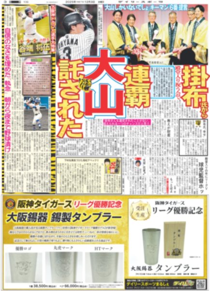 画像7: King&Prince 永瀬廉 吉川愛 W主演 / timelesz 圧倒的な活躍に充実感 / デップ ジャパンプレミアに赤西仁サプライズ登場（東京版）2025年12月3日付 (7)