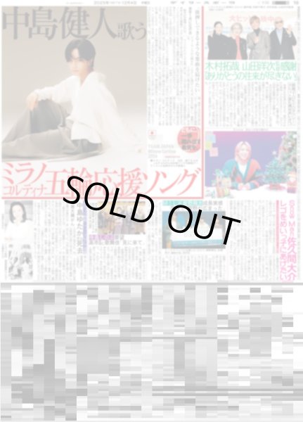 画像2: ここからだ!!AKB48〜今の私たちを見て〜終 小栗有以 もう一回レコ大を東京Dを / 中島健人 歌う五輪応援ソング / Snow Man 佐久間 レゴを「めいっ子にあげたい」（東京版）2025年12月4日付 (2)