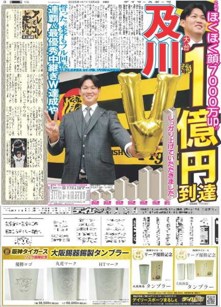 画像5: ここからだ!!AKB48〜今の私たちを見て〜終 小栗有以 もう一回レコ大を東京Dを / 中島健人 歌う五輪応援ソング / Snow Man 佐久間 レゴを「めいっ子にあげたい」（東京版）2025年12月4日付 (5)