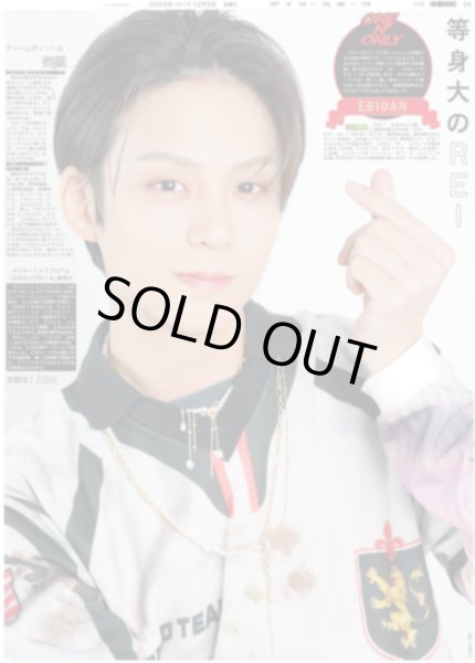 画像1: ONE N' ONLY 等身大のREI / 20周年 AKB 武道館4daysド派手に開幕 / timelesz 寺西「うれしい」/ Hey!Say!JUMP 山田「推し見つけて」（東京版）2025年12月5日付 (1)