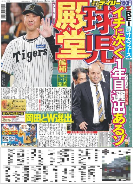 画像3: ONE N' ONLY 等身大のREI / 20周年 AKB 武道館4daysド派手に開幕 / timelesz 寺西「うれしい」/ Hey!Say!JUMP 山田「推し見つけて」（東京版）2025年12月5日付 (3)