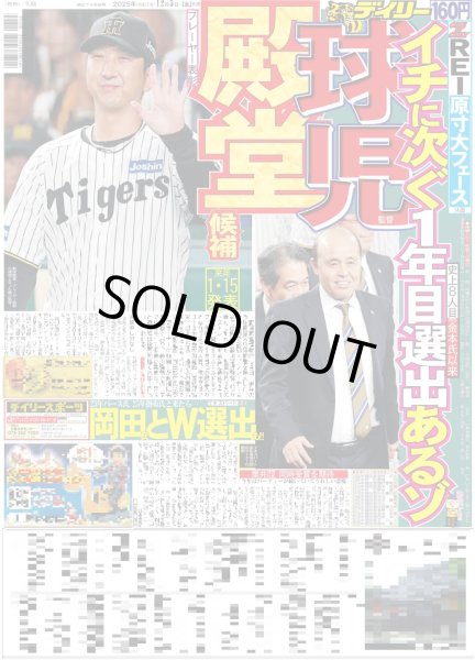 画像3: ONE N' ONLY 等身大のREI / 20周年 AKB 武道館4daysド派手に開幕 / timelesz 寺西「うれしい」/ Hey!Say!JUMP 山田「推し見つけて」（東京版）2025年12月5日付 (3)