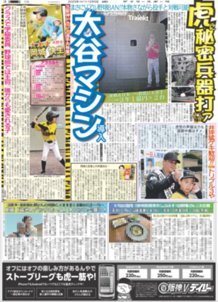 画像4: ONE N' ONLY 等身大のREI / 20周年 AKB 武道館4daysド派手に開幕 / timelesz 寺西「うれしい」/ Hey!Say!JUMP 山田「推し見つけて」（東京版）2025年12月5日付 (4)