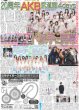 画像2: ONE N' ONLY 等身大のREI / 20周年 AKB 武道館4daysド派手に開幕 / timelesz 寺西「うれしい」/ Hey!Say!JUMP 山田「推し見つけて」（東京版）2025年12月5日付 (2)
