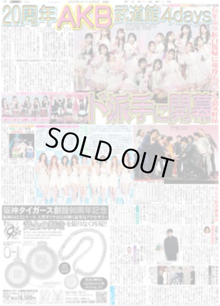 画像2: ONE N' ONLY 等身大のREI / 20周年 AKB 武道館4daysド派手に開幕 / timelesz 寺西「うれしい」/ Hey!Say!JUMP 山田「推し見つけて」（東京版）2025年12月5日付 (2)