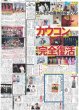 画像1: カウコン 完全復活 / AKB48 歴代総監督夢のカルテット / fav me 来年5.18に1周年記念ライブ決定!!（東京版）2025年12月7日付 (1)