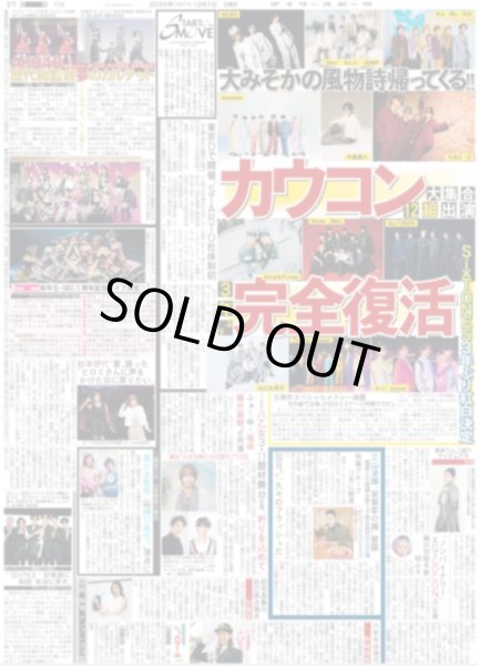 画像1: カウコン 完全復活 / AKB48 歴代総監督夢のカルテット / fav me 来年5.18に1周年記念ライブ決定!!（東京版）2025年12月7日付 (1)