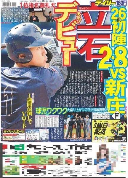 画像3: 東方神起 チャンミン 絶品フルコース唱 / あっちゃん大号泣 AKB48 OG135人集結！（東京版）2025年12月8日付 (3)