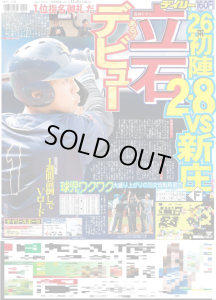 画像3: 東方神起 チャンミン 絶品フルコース唱 / あっちゃん大号泣 AKB48 OG135人集結！（東京版）2025年12月8日付 (3)