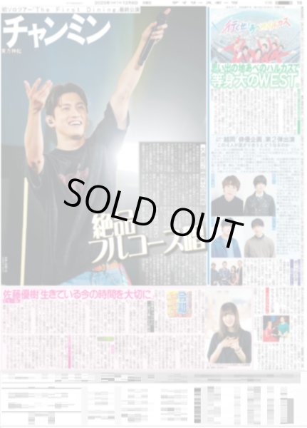 画像1: 東方神起 チャンミン 絶品フルコース唱 / あっちゃん大号泣 AKB48 OG135人集結！（東京版）2025年12月8日付 (1)