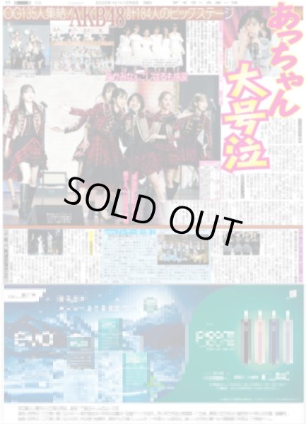 画像2: 東方神起 チャンミン 絶品フルコース唱 / あっちゃん大号泣 AKB48 OG135人集結！（東京版）2025年12月8日付 (2)