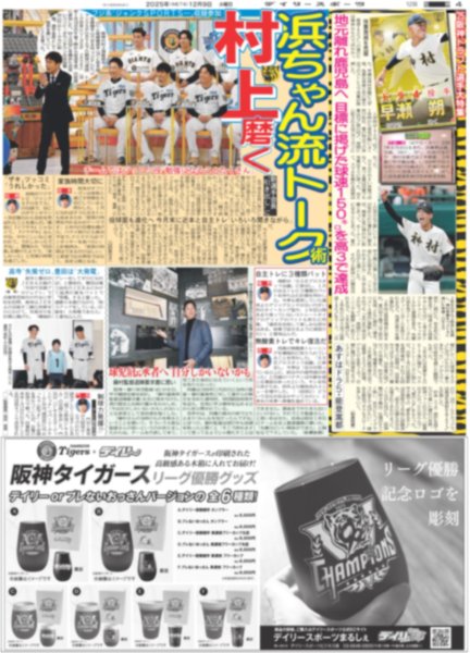 画像6: 阪神タイガース祝勝パーティー 森下 ホームラン王 / MORE STAR もっと、キラッと憧れられる存在に（東京版）2025年12月9日付 (6)