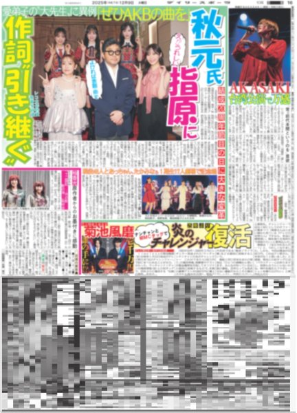 画像5: 阪神タイガース祝勝パーティー 森下 ホームラン王 / MORE STAR もっと、キラッと憧れられる存在に（東京版）2025年12月9日付 (5)