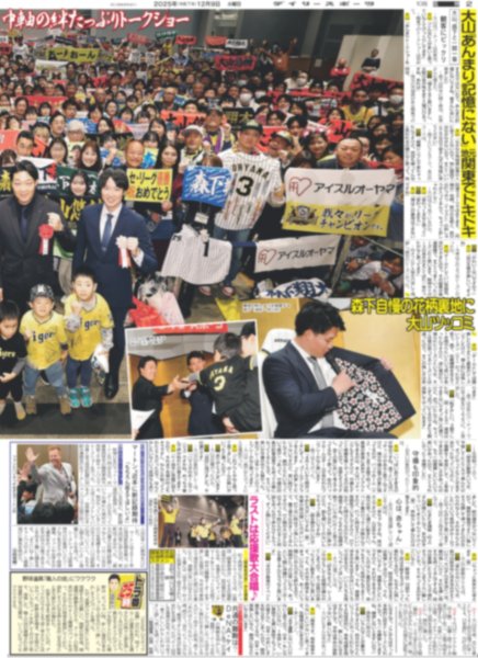 画像3: 阪神タイガース祝勝パーティー 森下 ホームラン王 / MORE STAR もっと、キラッと憧れられる存在に（東京版）2025年12月9日付 (3)