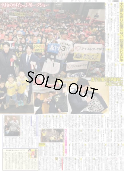 画像3: 阪神タイガース祝勝パーティー 森下 ホームラン王 / MORE STAR もっと、キラッと憧れられる存在に（東京版）2025年12月9日付 (3)