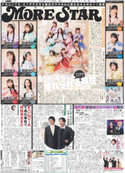 画像4: 阪神タイガース祝勝パーティー 森下 ホームラン王 / MORE STAR もっと、キラッと憧れられる存在に（東京版）2025年12月9日付 (4)