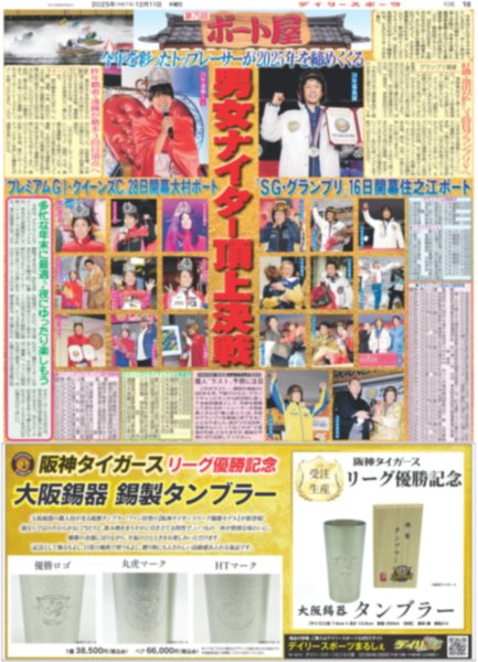 画像7: JUMP 山田涼介 19年目も仲良しメンバー5人で飲み / 福山×B'z 稲葉 映画ラストマン主題歌（東京版）2025年12月11日付 (7)