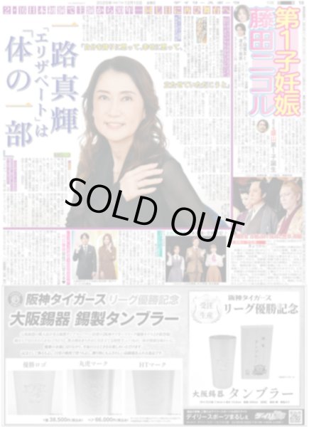 画像5: 横浜流星 今年の顔 / 増田貴久「毎年ここで過ごしたい」/ 羽生さん 来年3月に公演 notte stellata 2026（東京版）2025年12月12日付 (5)