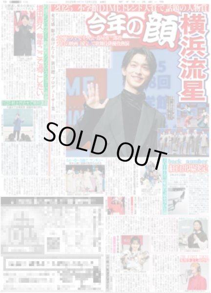 画像1: 横浜流星 今年の顔 / 増田貴久「毎年ここで過ごしたい」/ 羽生さん 来年3月に公演 notte stellata 2026（東京版）2025年12月12日付 (1)
