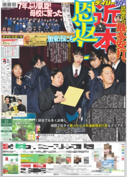 画像3: 横浜流星 今年の顔 / 増田貴久「毎年ここで過ごしたい」/ 羽生さん 来年3月に公演 notte stellata 2026（東京版）2025年12月12日付 (3)