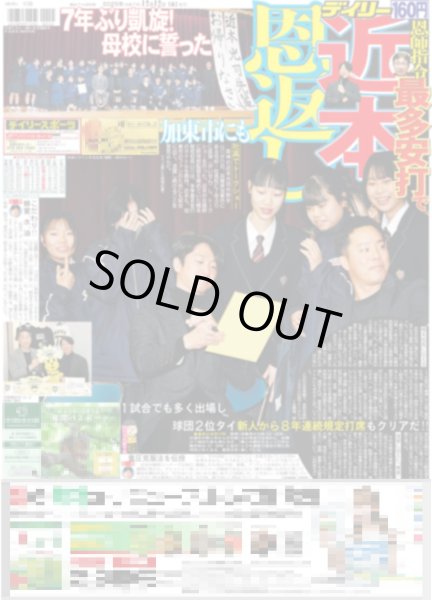 画像3: 横浜流星 今年の顔 / 増田貴久「毎年ここで過ごしたい」/ 羽生さん 来年3月に公演 notte stellata 2026（東京版）2025年12月12日付 (3)