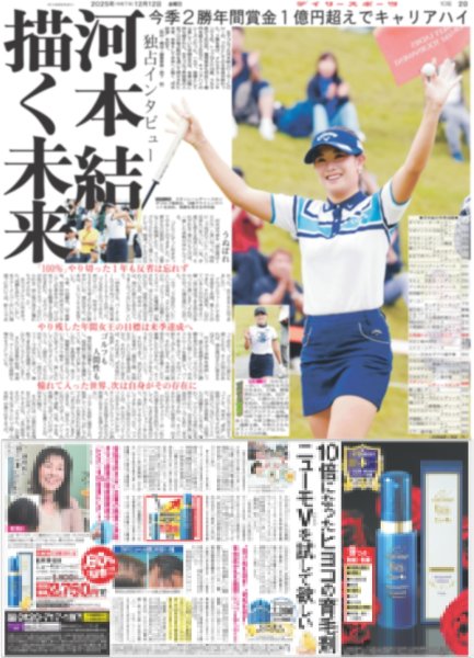 画像7: 横浜流星 今年の顔 / 増田貴久「毎年ここで過ごしたい」/ 羽生さん 来年3月に公演 notte stellata 2026（東京版）2025年12月12日付 (7)