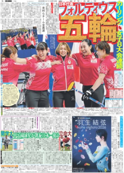 画像2: 横浜流星 今年の顔 / 増田貴久「毎年ここで過ごしたい」/ 羽生さん 来年3月に公演 notte stellata 2026（東京版）2025年12月12日付 (2)