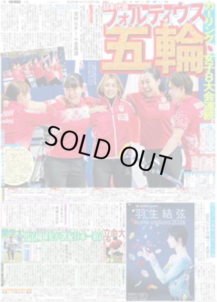 画像2: 横浜流星 今年の顔 / 増田貴久「毎年ここで過ごしたい」/ 羽生さん 来年3月に公演 notte stellata 2026（東京版）2025年12月12日付 (2)