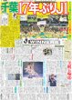 画像3: 村上 2億3000万円（東京版）2025年12月14日付 (3)