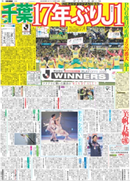 画像3: 村上 2億3000万円（東京版）2025年12月14日付 (3)