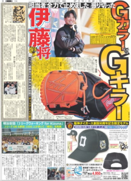 画像2: 村上 2億3000万円（東京版）2025年12月14日付 (2)