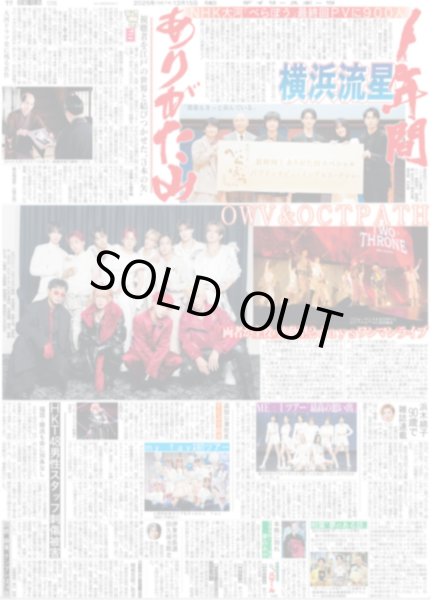 画像1: 横浜流星 1年間ありがた山 / OWV&OCTPATH 「両者が主役」連動型2daysワンマンライブ（東京版）2025年12月15日付 (1)