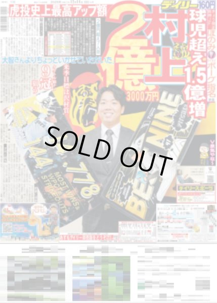 画像1: 村上 2億3000万円（東京版）2025年12月14日付 (1)